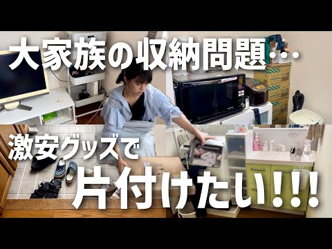 【大家族の片付け】TEMUの収納アイテムを使って問題の場所を見直してみた