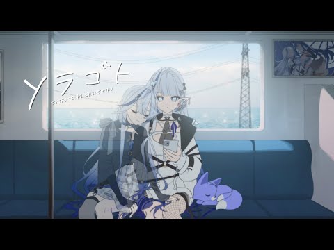 【歌ってみた】ソラゴト covered by 白月心宿【台V】#KOZMII