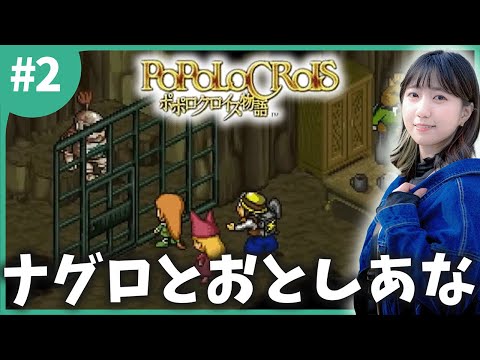 【神作】１０歳の王子の大冒険！第二章から「ポポロクロイス物語」＃２