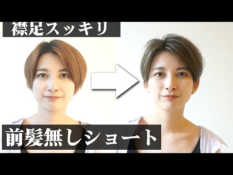 刈り上げ女子。襟足とサイドのボリュームをカットで解決！前髪なしのハンサム系の前下がりベリーショートにイメチェン【髪のお悩み】