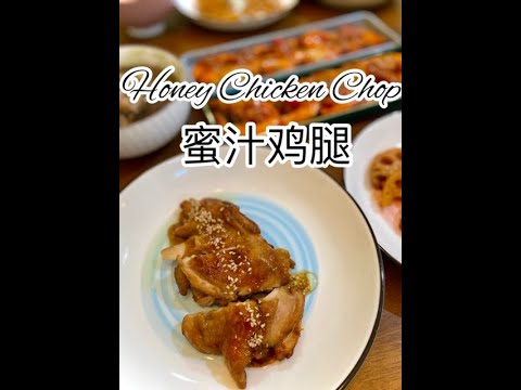 Honey Chicken Chop 蜜汁鸡腿