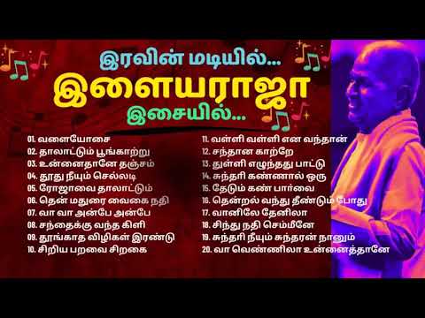 Ilayaraja songs tamil #ilayaraja #oldtamilsongs #ilayarajahits #tamilsong