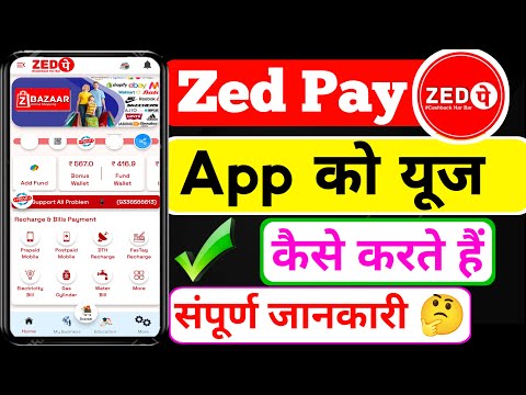 Zed Pay ऐप को यूज कैसे करते हैं | How to use Zed Pay App | जेड पे ऐप की संपूर्ण जानकारी 🤔 | जेड पे