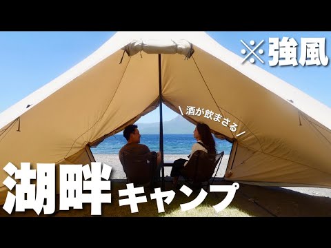 【夫婦キャンプ】楽しみにしていた湖畔キャンプは風が強すぎた！十勝のソウルフードでわくわく朝ごはん