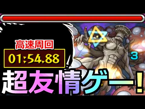 【モンスト】「超究極 怪獣9号」《超友情ゲー!!》※超楽に1分台周回…あの最強まじでやば過ぎる!!超究極攻略解説【怪獣8号コラボ】