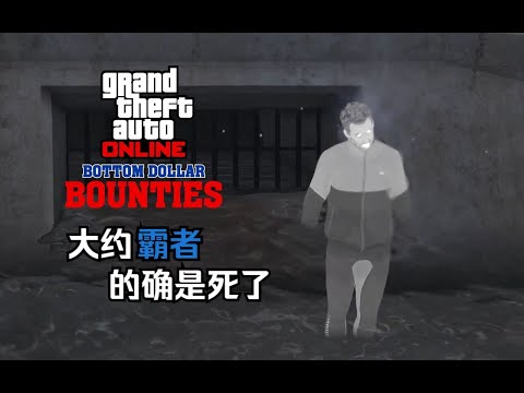 【GTA在线模式】2024年幽灵曝光活动 拍摄洛圣都10个幽灵