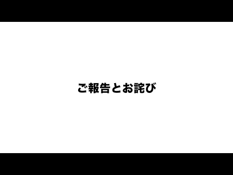 【重要】ご報告とお詫び。今後の更新やレッスンについて