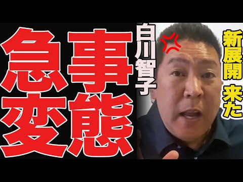 【緊急事態】片山元副知事と元県民局長の流出した聴取音声がヤバすぎる...【百条委員会/立花孝志/奥谷謙一/白川智子】【立花孝志 齋藤元彦 兵庫県 NHK党】