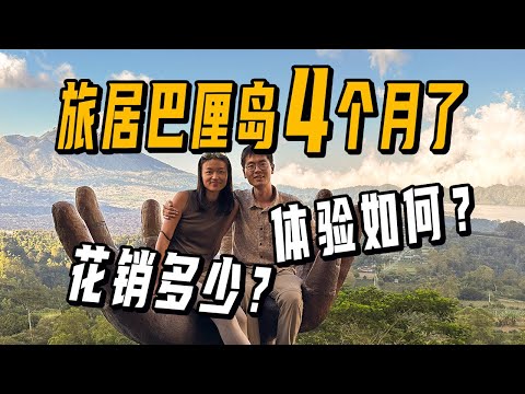 旅居峇里島4個月，這個神仙小鎮我們最推薦！ | 游牧夫妻