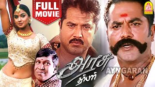 Arasu Darbar HD Full Movie | அரசு | Sarathkumar | Simran | Roja | Delhi Ganesh | Vadivelu Manisharma