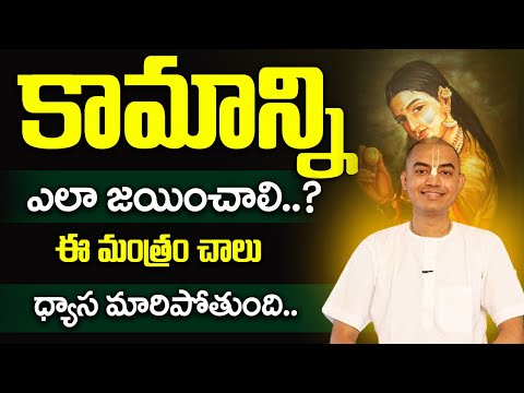 Pranavananda Das :చెడు ఆలోచనలను ఎలా అదుపులో పెట్టుకోవాలి .. | ISKCON Temple | Sri Krishna | SumanTV