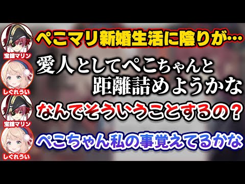 新婚生活に陰りが出てきたぺこマリに割って入り距離を詰めようとするういママ【ホロライブ切り抜き/宝鐘マリン/しぐれうい/兎田ぺこら】