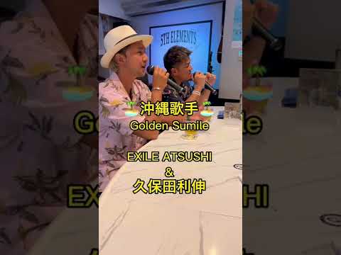 久保田利伸feat.EXILE ATSUSHI/Golden Smile        5th Elementsカバー