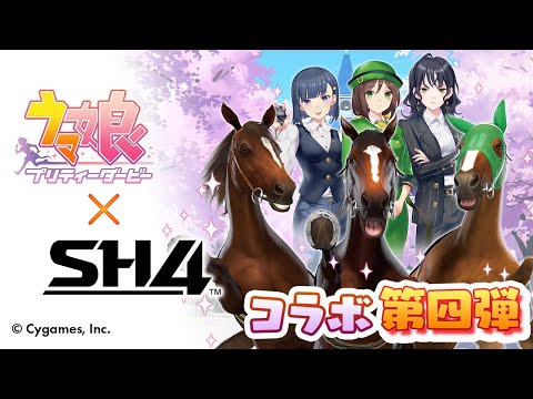 【StarHorse4】『ウマ娘 プリティーダービー』コラボPV（ぱかチューブっ！編 Vol.3）