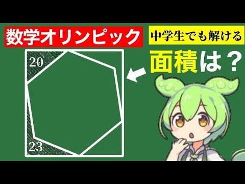 数学オリンピックの問題を解くずんだもん