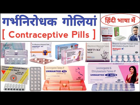 गर्भनिरोधक गोलियों | Contraceptive Pills | MTP kit | Unwanted 72 | Mala D | Pharmacy | Medicine