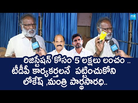 TDP Activist Sensational Comments On Nara Lokesh And Minister Kolusu Partha Sarathy |@SakshiTVLIVE