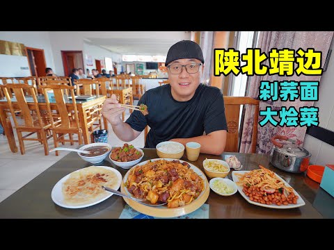 Air-dried mutton and buckwheat noodle in Jingbian, northern Shaanxi陕北靖边美食，风干羊肉剁荞面，排骨大烩菜，阿星逛丹霞波浪谷