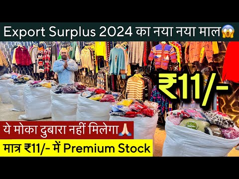 Export Surplus 2024 का नया ताज़ा माल🔥ये मोका दुबारा नहीं मिलेगा😱 मात्र ₹11/- में Premium Collection