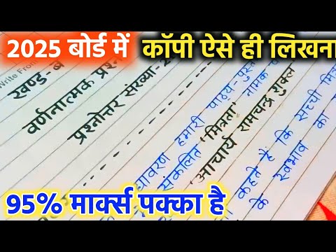 board exam 2025 Mein copy Kaise likhen /how to write copy in board exam/Topper कॉपी कैसे लिखते हैं