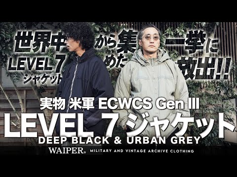 【枯渇の一途】米軍放出のECWCS LEVEL7ジャケット | 世界中から集めた希少アウターを一挙大放出！