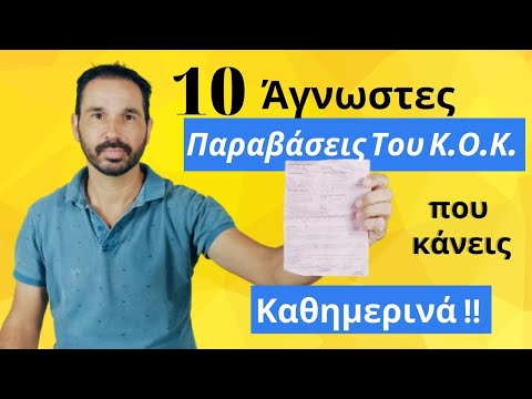 10 Παραβάσεις του ΚΟΚ που κάνεις κάθε μέρα χωρίς να το ξέρεις | PeriTroxon.gr - Αυστηρά πρόστιμα ΚΟΚ