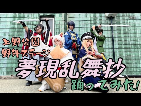 【上野公園】サブカルFes!! Vol.3