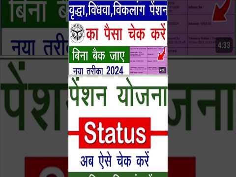 UP Penaion Ka Status Kaise Check Kare 2024।How Can Check Pension Status#pensionstatus