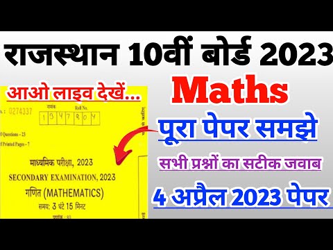 RBSE Class 10th Mathematics Paper Solution 29 April 2023 | class 10th ganit board paper solution