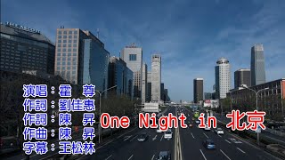 One Night in 北京