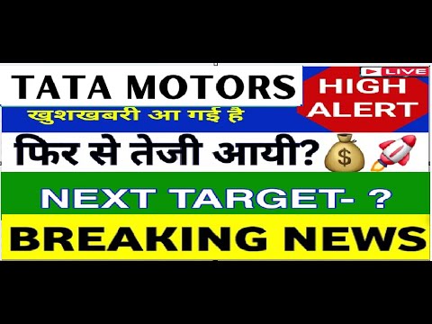 tata motors share latest news today | tata motors share latest target |tata motors share latest news