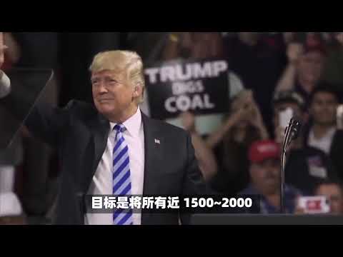 特朗普再当总统，美国移民政策重大变化，移民会更难？ Trump's re-election as president may lead to significant changes