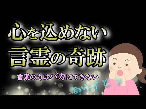 【言霊】魂の無いモノに言葉をかけることで起きた奇跡｜言葉は人の心を動かす