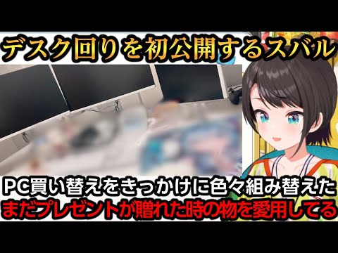 乙女すぎるデスク回りを初公開するスバル/遂にだんちょむにパジャマを渡したスバル【大空スバル/白銀ノエル】