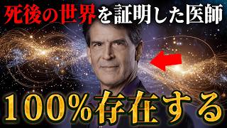 死後の世界は存在しないのかもしれない...臨死体験と量子力学が導き出した真実とは！？【 都市伝説 死後の世界 臨死体験 量子力学 輪廻転生 】