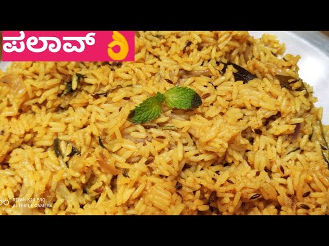 👌 ಸಿಂಪಲ್ ಪಲಾವ್ / how to make easy and tasty veg pulao /  veg pulao / veg pulao recipe in Kannada