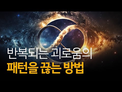 삶의 고통에서 벗어나는 방법 | 마음의 숲에서만 들리는 작은 이야기