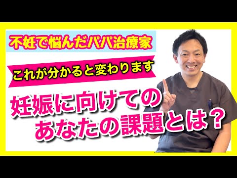 【情報をシェア】あなたの妊娠に向けての課題とは？当サロンはこんな課題を持っている妊活さんがいらっしゃってます！