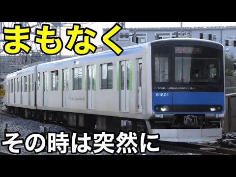 【現在は3本がフルカラー化】東武60000系 ついに5連化の動きが現れるのか？ 野田線の大革命が今、始まる。2024.11