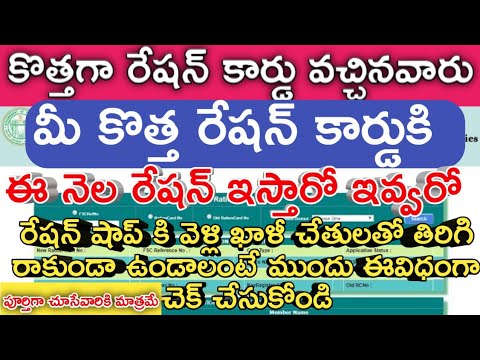 మీ కొత్త రేషన్ కార్డుకు ఈ నెల రేషన్ ఇస్తారో ఇవ్వరో ఇలా తెలుసుకోవచ్చు TS Ration Card Latest Update!