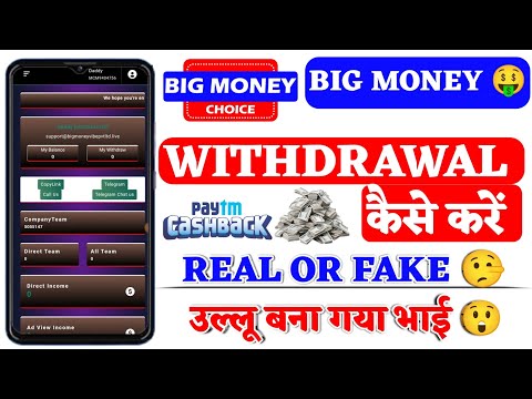 Big Money Vibes Pvt Ltd Withdrawal || Big Money Vibe Pvt Ltd Real or Fake || Big Money Vibe Withdraw