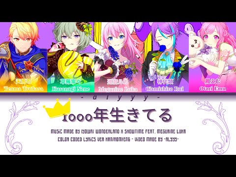 1000年生きてる/1000-NEN IKITERU [GAME VER] Wonderlands X Showtime Feat. Megurine Luka