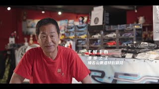 《巔峰極速》全新賽道榛名山 x 「漂移之王」土屋圭市親自點評！