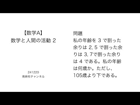 【数学A】数学と人間の活動2 (silent) 241220