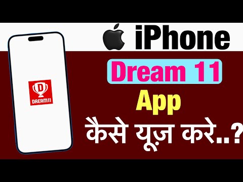 iPhone me dream 11 app kaise use kare ? how to use dream 11 app in iphone ?