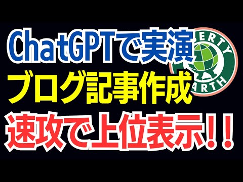 ChatGPT4で記事作成→数時間で上位表示→どんどんアクセスが増えるブログの秘密