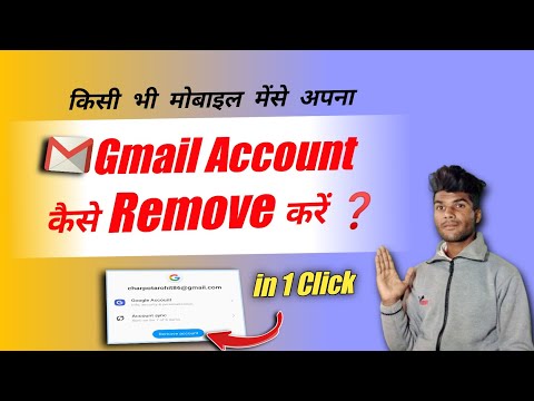 Apna Gmail Account Kaise Remove Kare ❓️ | How To Remove Gmail Account ✅️