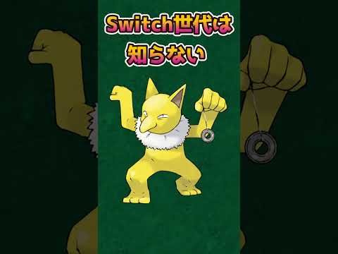 【ポケモンあるある】Switch世代は知らない?初代スリーパーがやばい【ポケモン】【ポケットモンスタースカーレットバイオレット】#shorts