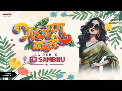 GAJRA WALI - गजरा वाली | SINGAR - MONIKA VERNA & SUNIL SONI | CG SONG | DJ SAMBHU EXCLUSIVE