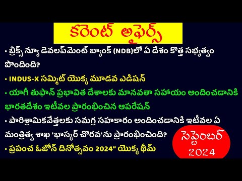 Daily Current Affairs With Explanation in Telugu | September current affairs